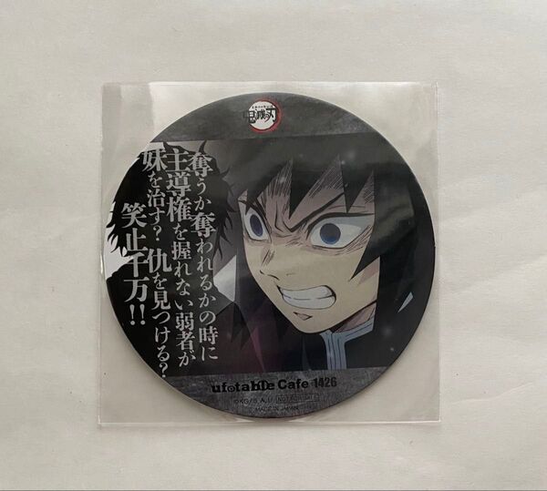 鬼滅の刃 立志編リアルタイムカフェドリンクノベルティコースター冨岡義勇新品未開封