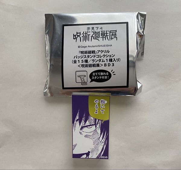 呪術廻戦展 アクリルバッジ 禪院真希新品未使用#呪術廻戦