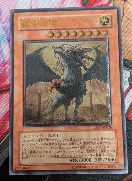 遊戯王 裁きの龍 旧レリーフ