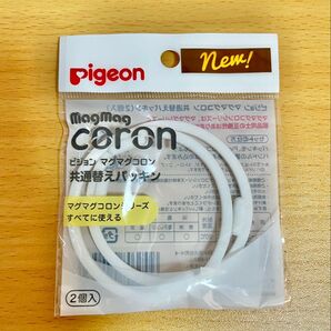 【未使用・未開封】ピジョン マグマグコロン 共通替えパッキン 2個入
