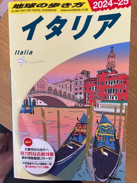 地球の歩き方 イタリア 2024~25 旅行ガイドブック