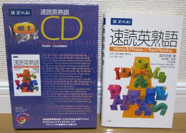 速読英熟語 本とCDセット
