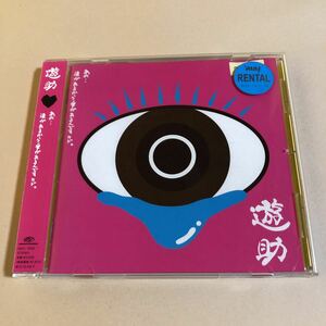 遊助 1CD「あの・・涙があるから愛があるんですケド。」