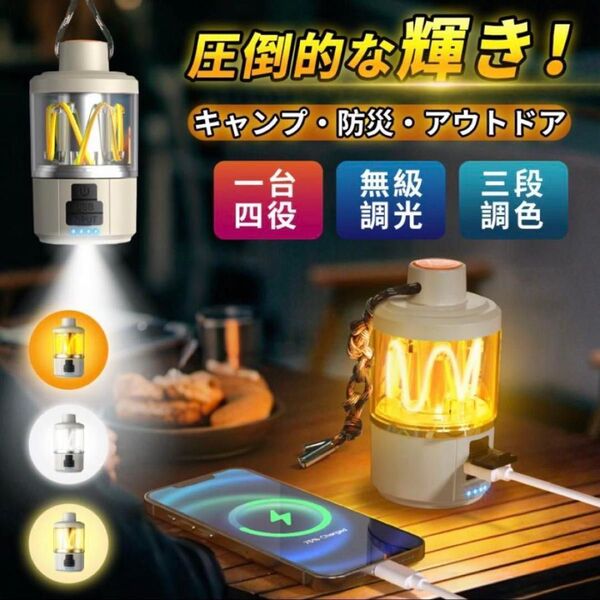 ★一台多役★LEDランタン 充電式 超軽量 高輝度 急速充電 調光調色