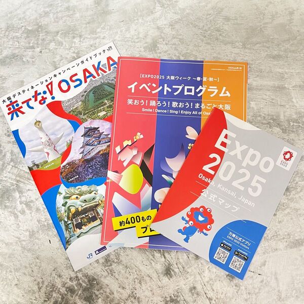 大阪・関西万博 公式マップ 来てな OSAKA イベントプログラム 3冊セット