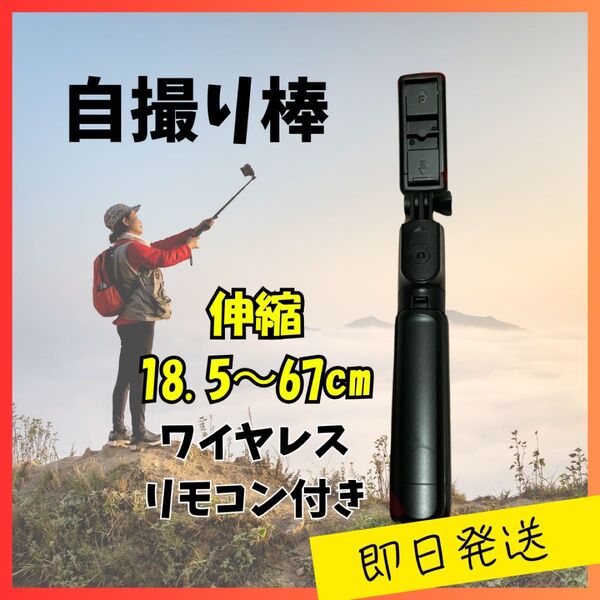 自撮り棒