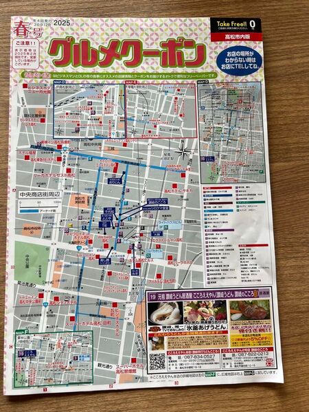 グルメクーポン 香川県高松市内版 2025年