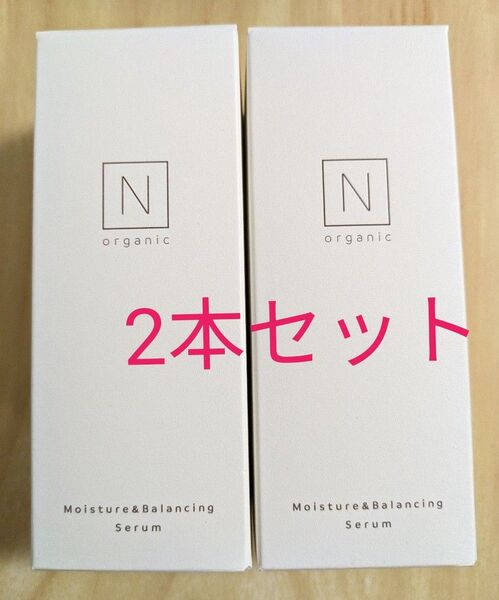 Nオーガニック モイスチュア&バランシングセラム 60ml 2本セット