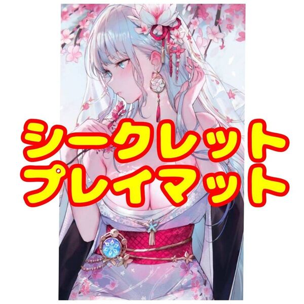 神里綾華 A 原神 プレイマット ラバーマット シークレット仕様 特別版