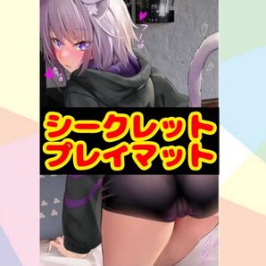 猫又おかゆ ホロライブ プレイマット ラバーマット シークレット仕様 特別版