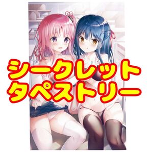 twinbox 七海優乃 和泉香織 シークレット仕様 シークレット版 特別版 タペストリー