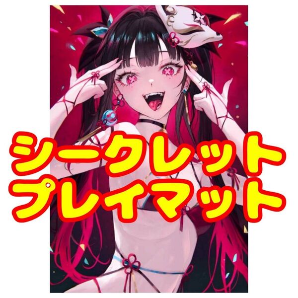 花火 B 崩壊:スターレイル プレイマット ラバーマット シークレット仕様 特別版