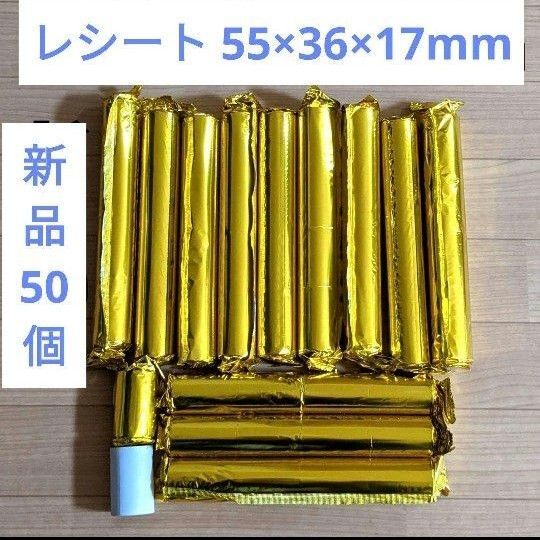 レジロール紙 55x36×17 レシート 50個 レシートロール