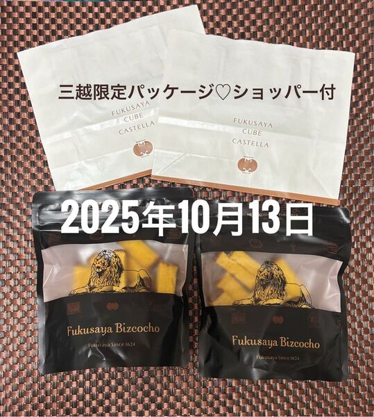 福砂屋 ビスコチョ 2袋 日本橋三越限定パッケージ★ショップ袋付★ライオン像★ラスク★カステラ★最大8袋対応可★消費期限10/13
