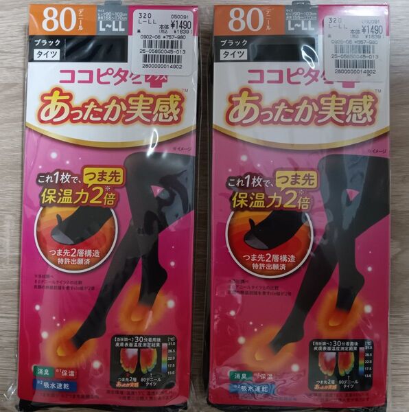 オカモト ココピタあったか実感 タイツ 80デニール つま先2層構造 日本製 レディース ブラックL−LLx2