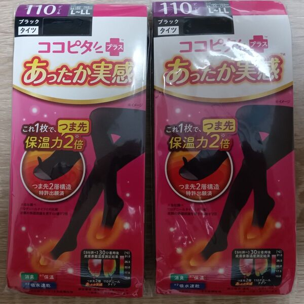 オカモト ココピタあったか実感 タイツ 110デニール つま先2層構造 冷え対策 日本製 レディース ブラックL−LLx2