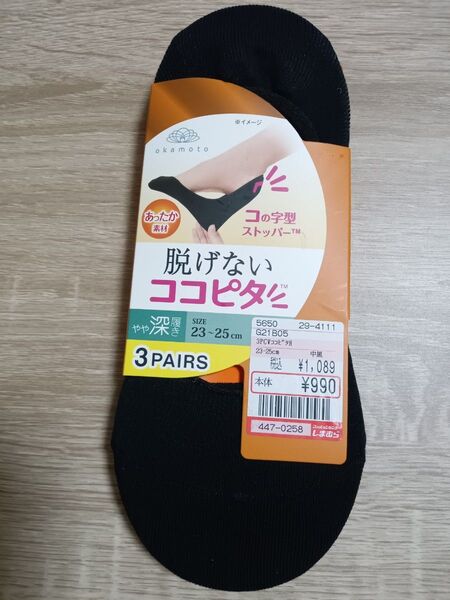 オカモト 脱げない ココピタ あったか素材 足底パイル 吸湿発熱 やや深履き 3足組 中黒 23-25cm