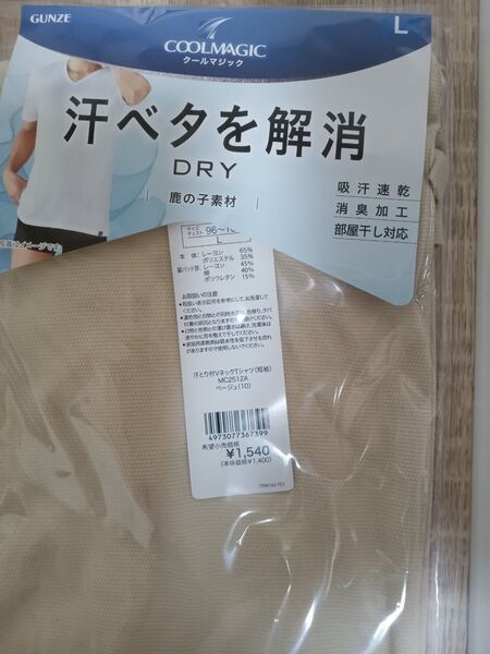 グンゼ クールマジック 鹿の子編み 袖丈短め汗取り付きVネックTシャツ メンズ ベージュ L