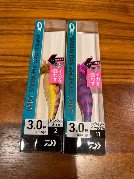 ダイワ エメラルダス アモラスジョイント 3.0号 2個セット