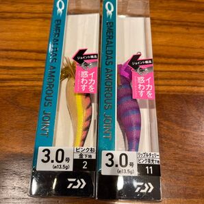 ダイワ エメラルダス アモラスジョイント 3.0号 2個セット