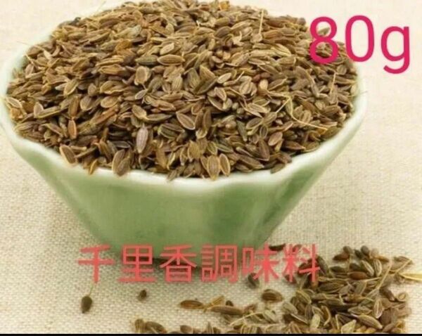 千里香 80g ゲッキツ 中国産 中華調味料 スパイス