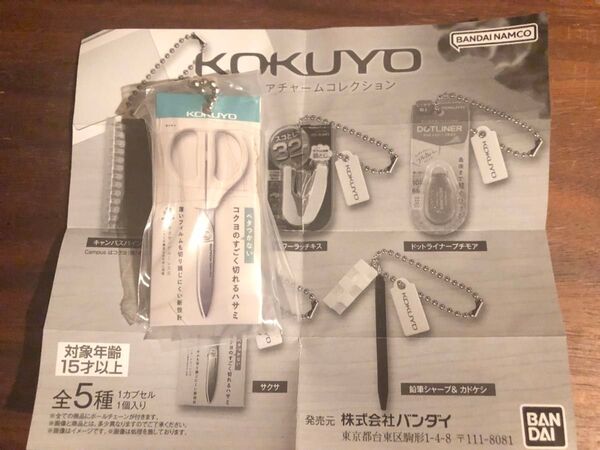 KOKUYOミニチュアチャームコレクション