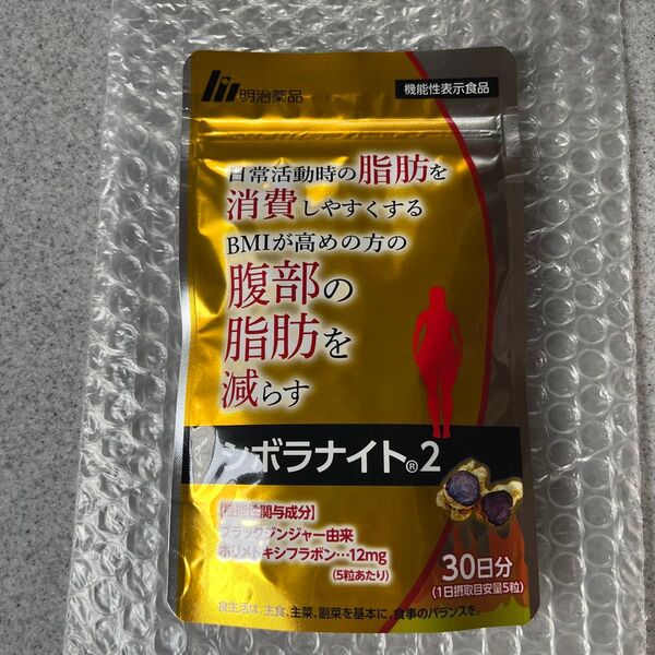 明治薬品 シボラナイト2 機能性表示食品 サプリメント ダイエット