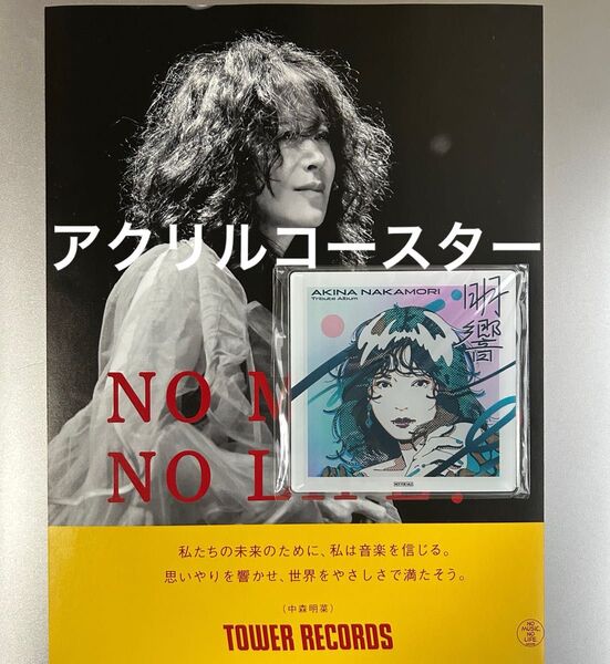 【未開封】中森明菜 "明響" セブンネット限定アクリルコースター 非売品 雑誌切り抜き付き