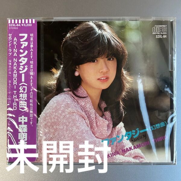 【未開封】中森明菜 ファンタジー〈幻想曲〉 シール帯 旧規格品番32XL-84 CD