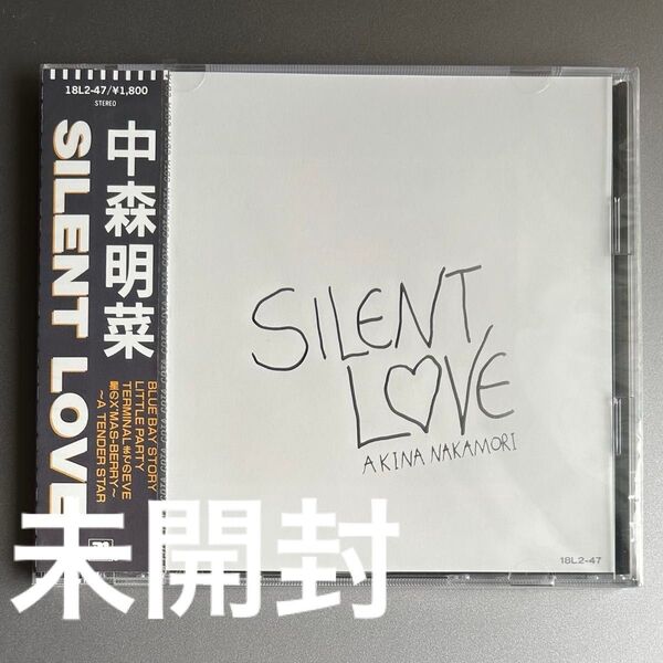 【未開封】中森明菜 初回盤 SILENT LOVE旧規格品番 18L2-47