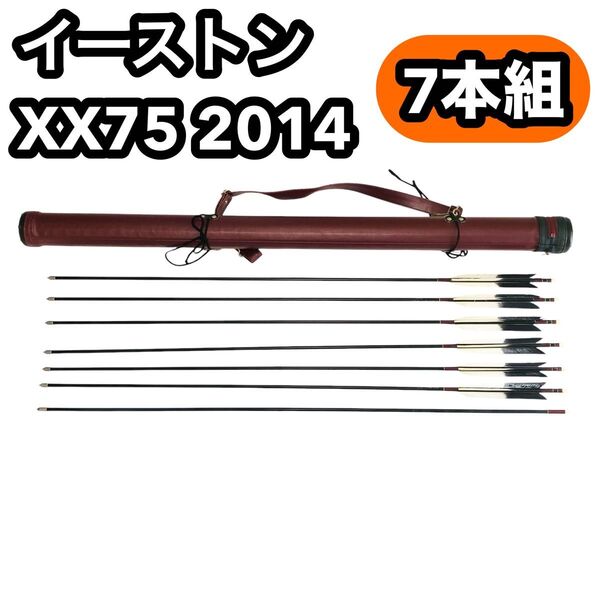 EASTON XX75 2014 イーストン 矢 7本 弓矢 矢筒