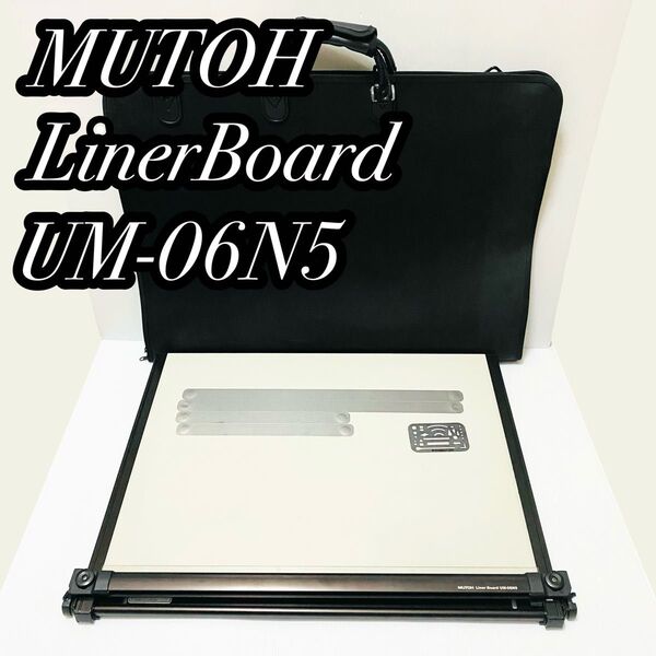 MUTOH Liner Board 製図板 UM-06N5 武藤工業 ライナーボード