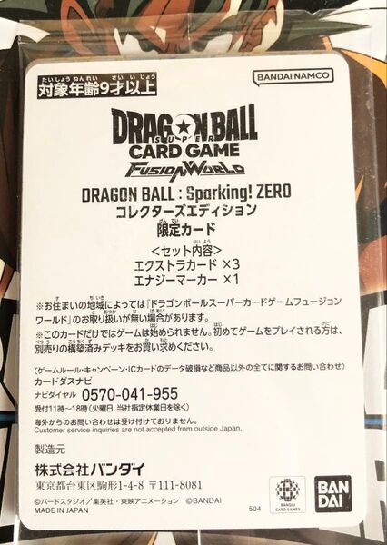 【未開封】DBFW スパーキングゼロコレクターズセレクション限定カード ドラゴンボール フュージョンワールド