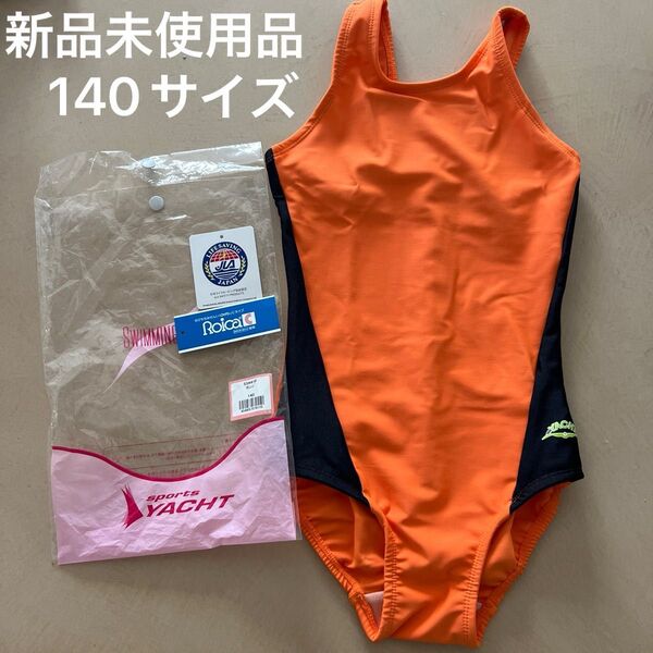 スクール水着 オレンジ 140 YATCH