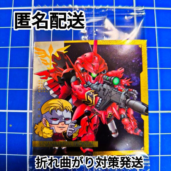 ガンダムシールウエハース vol.3 シナンジュ&フル・フロンタル ガンプラ