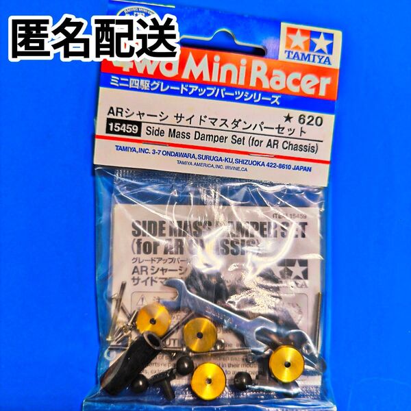 タミヤ ミニ四駆 サイドマスダンパーセット グレードアップパーツ 15459 ARシャーシ