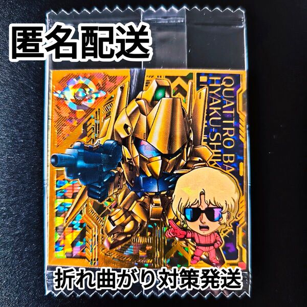 ガンダムシールウエハース vol.2 UR クワトロ・バジーナ & 百式 ガンプラ