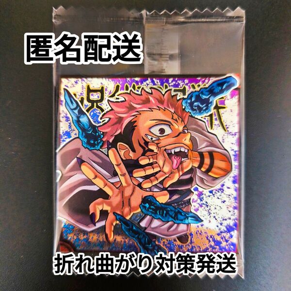 呪術廻戦 シールウエハース vol.3 宿儺 にほぉるめーしょん 特級R