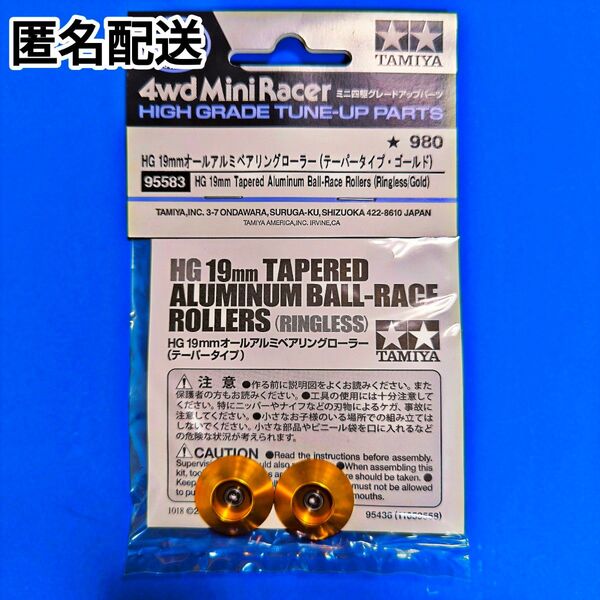 タミヤ ミニ四駆 19mm オールアルミベアリングローラー テーパー ゴールド グレードアップパーツ