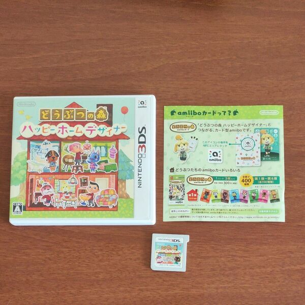 【3DS】どうぶつの森ハッピーホームデザイナー