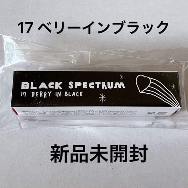 rom&nd ロムアンド 17 BERRY IN BLACK ベリーインブラック グラスティングメルティングバーム リップ