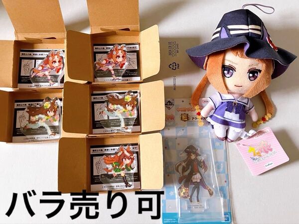 ウマ娘 ウマ娘プリティーダービー グッズ セット まとめ売り 通常ぬいぐるみ ぬいぐるみ マスコット ころっと アクリルスタンド
