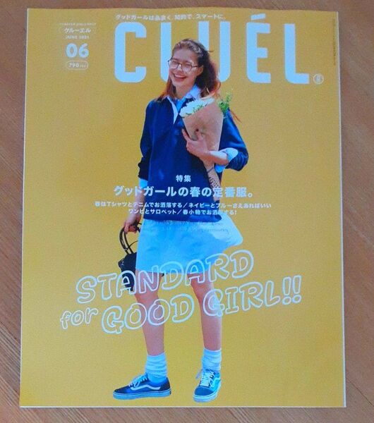 CLUEL(クルーエル) 2025年6月号 (ザ・ブックスパ)