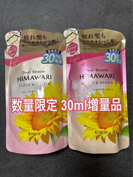 残小!!ディアボーテ HIMAWARI グロス&リペア30g増量品→各430g シャンプー&コンディショナー詰め替え用セット