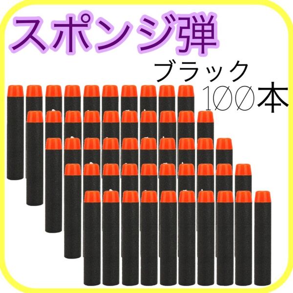 スポンジ弾 100本 NERFトイガン 互換 フォートナイト