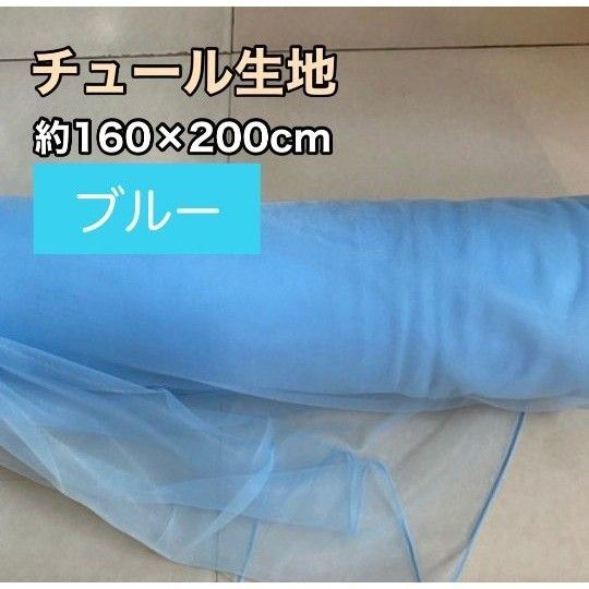 チュール 生地 撮影用 装飾用 オーガンジー 結婚式 誕生日 背景布か 衣装 パーティー 装飾 大判