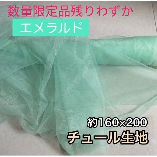 チュール 生地 撮影用 装飾用 オーガンジー 結婚式 誕生日 背景布か 衣装 パーティー 装飾 大判