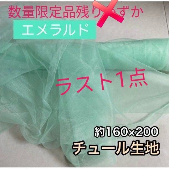 チュール 生地 撮影用 装飾用 オーガンジー 結婚式 誕生日 背景布か 衣装 パーティー 装飾 大判