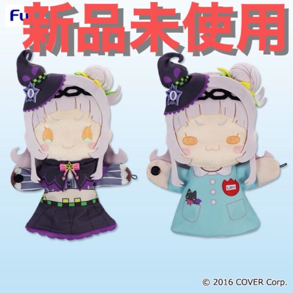 【新品未使用】フリュー ホロライブ パペットぬいぐるみ 紫咲シオン 2種セット タグ付き