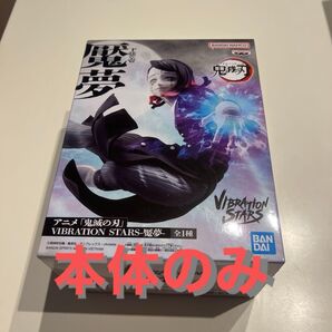 【新品本体のみ】バンダイ 鬼滅の刃 VIBRATION STARS 魘夢 えんむ